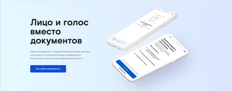 Единая биометрическая система. Главная страница сайта